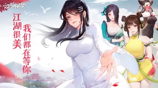江湖如梦角色排行榜：谁是你心中的最强英雄与最佳搭档？