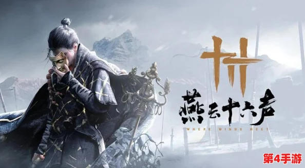 《燕云十六声》游戏探索:解锁'前程万里'任务全路径与策略指南 《燕云十六声》游戏探索:解锁'前程万里'任务全路径与策略指南