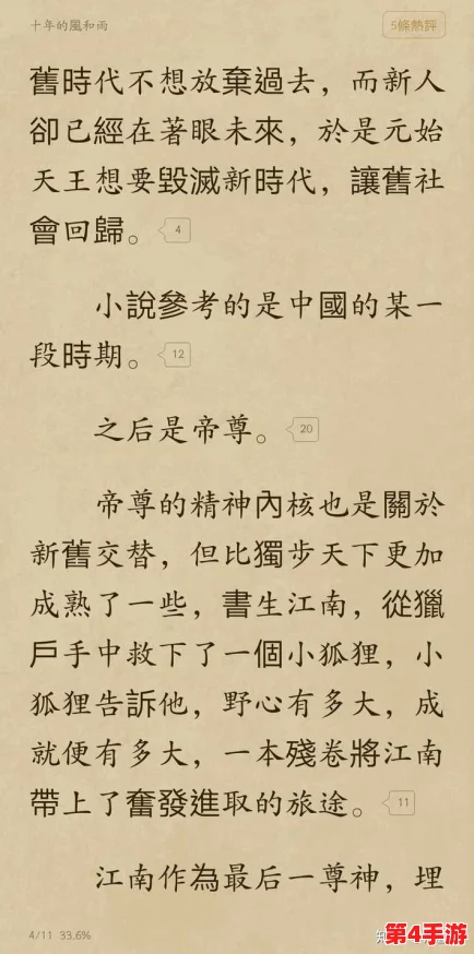 穿越到胬肉系统的小说：一场奇幻旅程，揭示人性与命运交织的深刻寓意