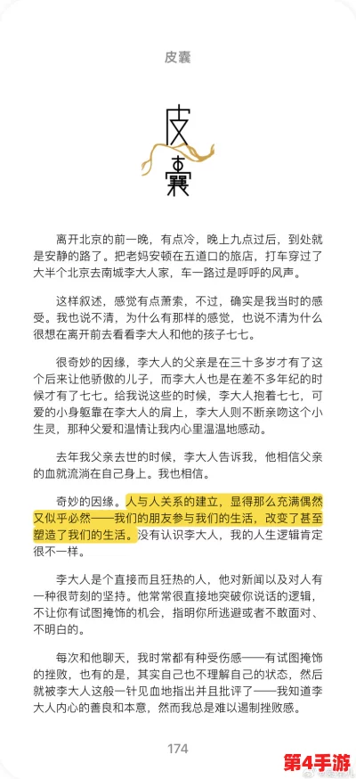 穿越到胬肉系统的小说:一场奇幻旅程,揭示人性与命运交织的深刻寓意 穿越到胬肉系统的小说:一场奇幻旅程,揭示人性与命运交织的深刻寓意