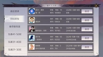 完美世界手游跨区社交解析：不同大区能否加好友与实现互通详解
