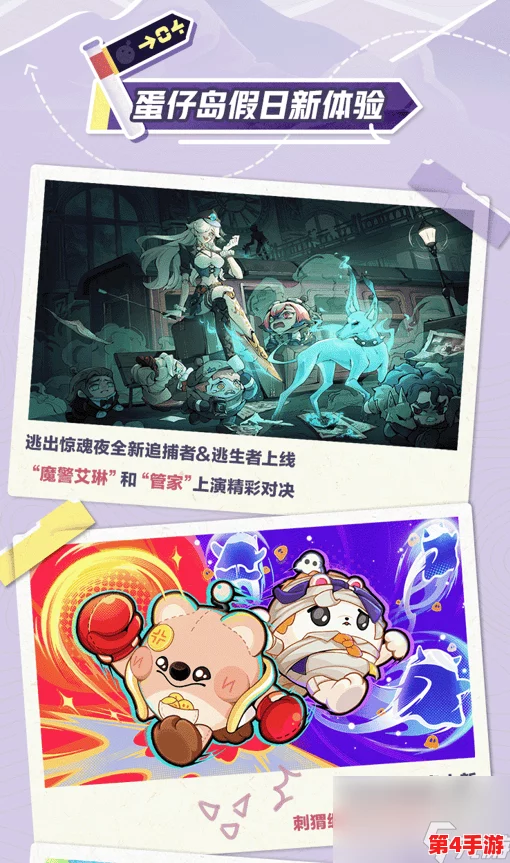 《蛋仔派对》黄金周限定:勇攀假日高峰,解锁专属登山礼遇与惊喜福利盛宴! 《蛋仔派对》黄金周限定:勇攀假日高峰,解锁专属登山礼遇与惊喜福利盛宴!