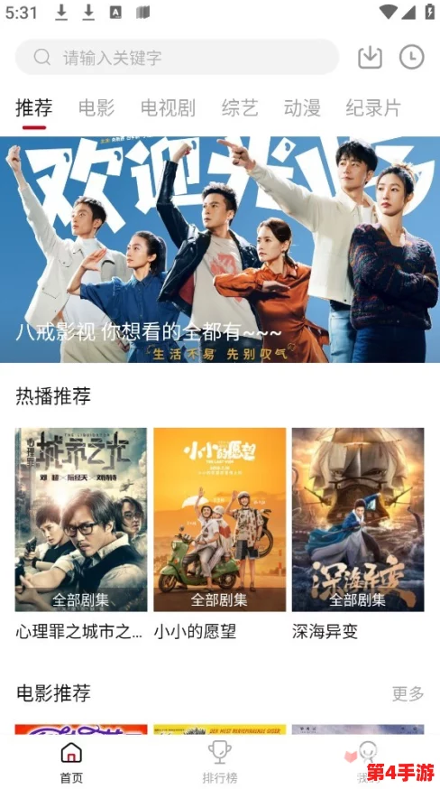 八戒,八戒网剧在线观看6：从用户好评中看这部剧如何赢得观众的心与热爱