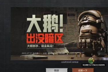 《暗区突围》终极挑战:隐秘大鹅藏身何处?全方位搜寻攻略来袭! 《暗区突围》终极挑战:隐秘大鹅藏身何处?全方位搜寻攻略来袭!