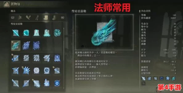 《艾尔登法环》玩家必看:辉石魔法最优选,探索最强适配法杖策略 《艾尔登法环》玩家必看:辉石魔法最优选,探索最强适配法杖策略