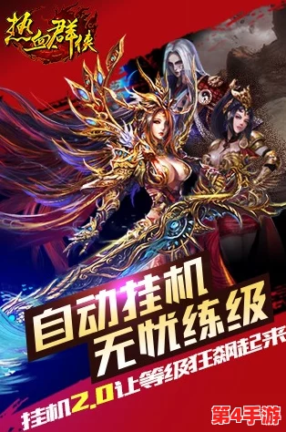 《热血江湖》九转巅峰:探索各职业蜕变,揭秘谁将独领风骚成最强王者! 《热血江湖》九转巅峰:探索各职业蜕变,揭秘谁将独领风骚成最强王者!