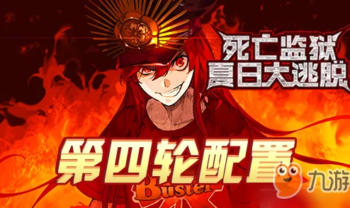 FGO策略指南：织田信长领衔首轮监狱逃脱，高效配置与敌方战术全面剖析