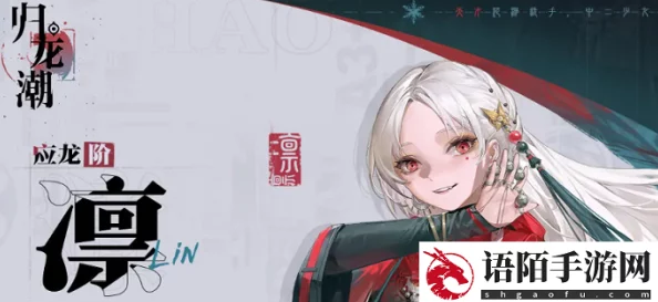 掌握归龙潮凛核心玩法：全方位养成策略与高效进阶指南