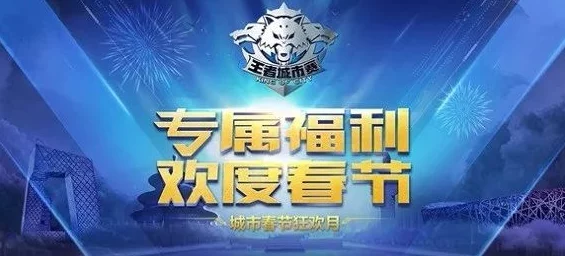 王者荣耀新春庆典：精选奖励大比拼，哪一款才是你的专属鸿运之选？