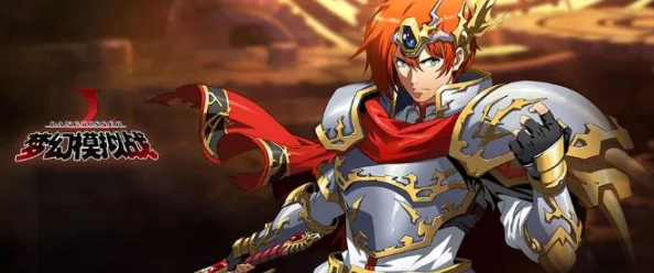 《梦幻模拟战》新篇章揭秘：霸者线活动全攻略，解锁隐藏剧情与限时奖励的独家玩法指南