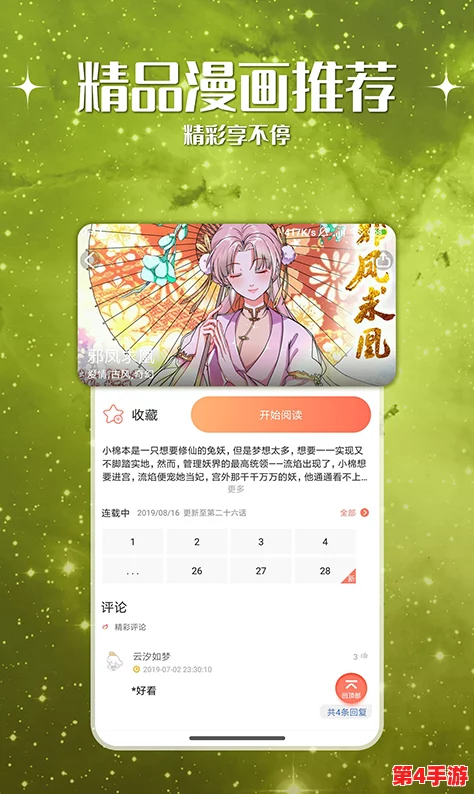 漫漫漫画免费漫画入口页面改装：提升用户体验，增加互动功能