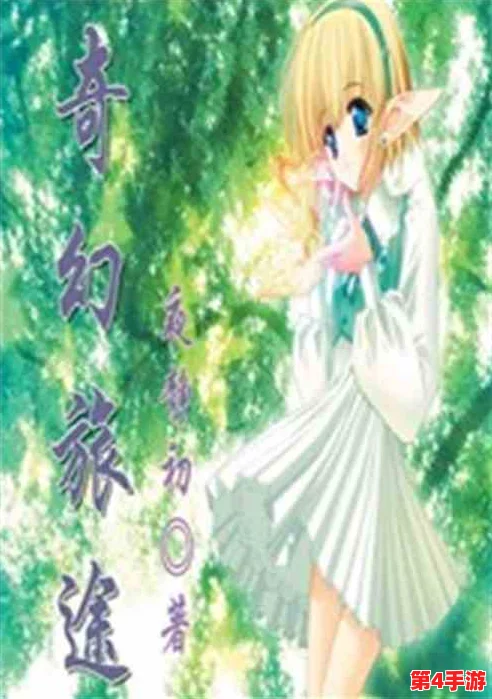 萧炎插曲小医仙不亦乐乎小说:揭示了成长与爱情交织的奇妙旅程,展现了角色间深厚的情感纽带与冒险精神 萧炎插曲小医仙不亦乐乎小说:揭示了成长与爱情交织的奇妙旅程,展现了角色间深厚的情感纽带与冒险精神