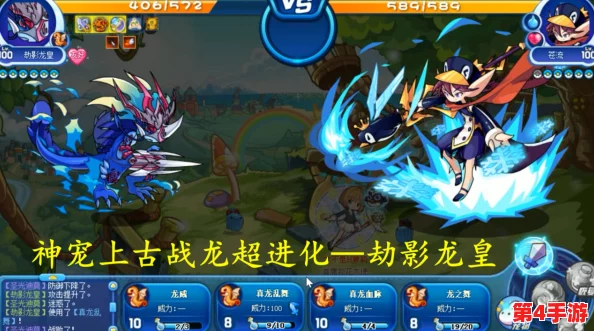 洛克王国手游:全面探索劫影龙皇的震撼实力与独特技能组合! 洛克王国手游:全面探索劫影龙皇的震撼实力与独特技能组合!