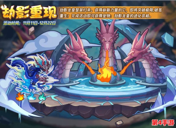 洛克王国手游:全面探索劫影龙皇的震撼实力与独特技能组合! 洛克王国手游:全面探索劫影龙皇的震撼实力与独特技能组合!