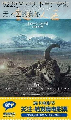 无人区编码6229刘乐观天下事:在复杂环境中寻找希望与机遇的思考 无人区编码6229刘乐观天下事:在复杂环境中寻找希望与机遇的思考