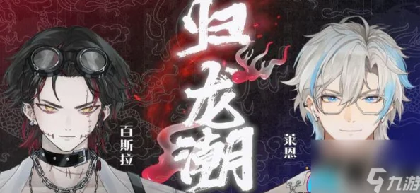 《归龙潮》探秘:首战龙域挑战详尽图文策略指南,解锁龙之秘境的奥秘之旅 《归龙潮》探秘:首战龙域挑战详尽图文策略指南,解锁龙之秘境的奥秘之旅