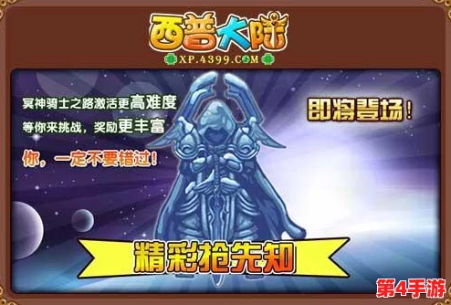 西普大陆:揭秘深渊试炼终极挑战策略,全面解锁高阶玩法与隐藏奖励指南 西普大陆:揭秘深渊试炼终极挑战策略,全面解锁高阶玩法与隐藏奖励指南