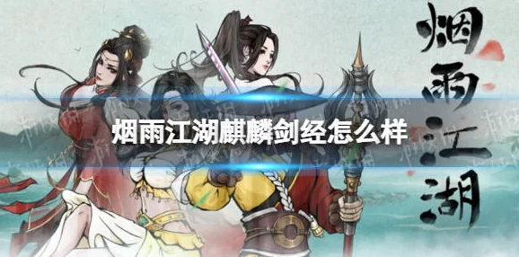 烟雨朦胧江湖路:揭秘失窃秘籍任务全攻略,智勇双全解锁武林奥秘 烟雨朦胧江湖路:揭秘失窃秘籍任务全攻略,智勇双全解锁武林奥秘