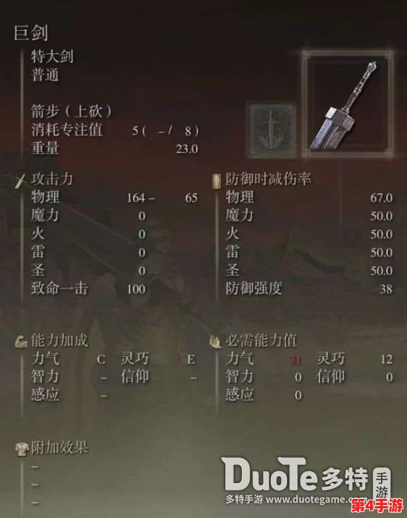 艾尔登法环巨剑流派精髓：精选哪柄巨刃铸就无敌剑术传奇？