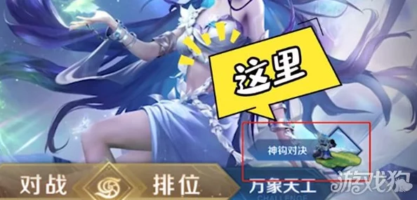王者荣耀:精选神钩对决策略,揭秘最强英雄搭配与技巧选择指南 王者荣耀:精选神钩对决策略,揭秘最强英雄搭配与技巧选择指南