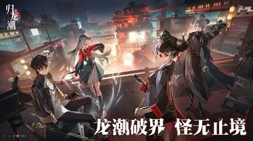 归龙潮公测盛启！独家揭秘最新兑换码大全，尊享海量福利礼包汇总速递