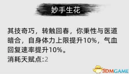 《刀剑江湖路》中"妙手生花"绝技：解锁医武双绝的神奇疗效与武林传奇色彩