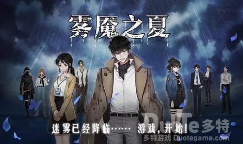 迷雾之夏第八关：解锁隐藏结局的关键策略与触发细节指南