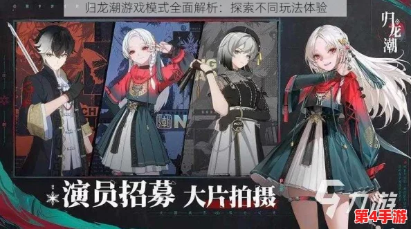 归龙潮常驻六杰精选指南：策略搭配，解锁你的专属六星之选