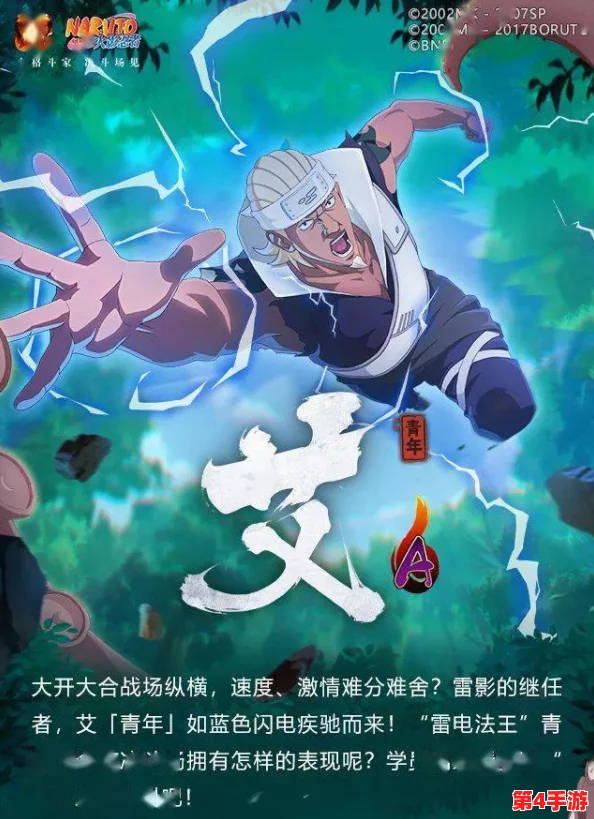 【疾风骤雨·艾之觉醒】忍界大战巅峰对决，雷霆战将震撼席卷全场！