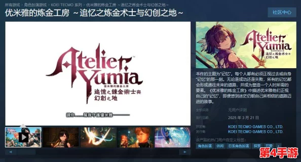 《优米雅的炼金奇迹：匠心工房》震撼登陆Steam，全中文支持打造沉浸式奇幻冒险之旅！