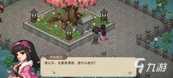 《大侠立志传》深度情缘探索：月咏樱羽结缘策略与浪漫邂逅全攻略