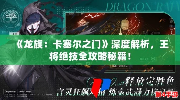 龙族世界:解锁卡塞尔之门奥秘,全方位攻略龙文收集技巧 龙族世界:解锁卡塞尔之门奥秘,全方位攻略龙文收集技巧