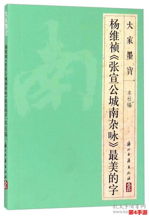 《公的浮之手中字》：探寻历史背后的文化密码，解读传世珍藏的深刻内涵