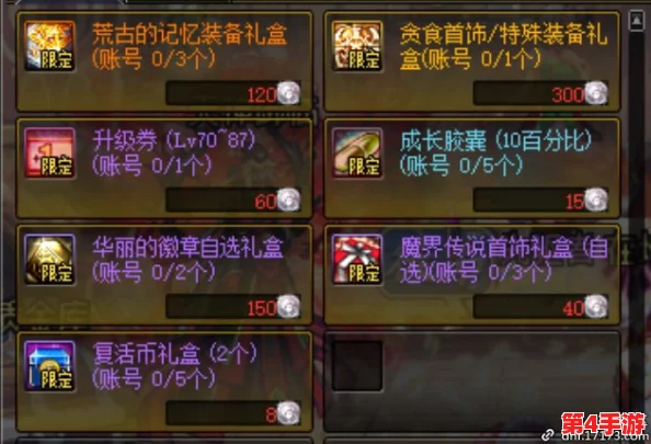 《地下城与勇士》材料礼盒兑换指南:精选最优选择,助你战力飙升的实用策略! 《地下城与勇士》材料礼盒兑换指南:精选最优选择,助你战力飙升的实用策略!