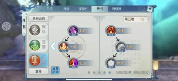 《诛仙手游》焚香流派技能组合策略：全方位攻略，解锁最强战斗搭配秘籍
