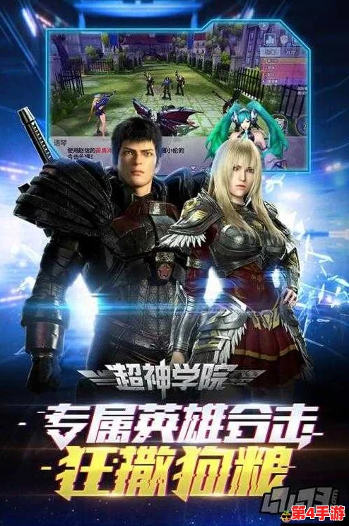 超神学院手游：揭秘角色潜力激发新机制，深度挖掘个性化成长策略