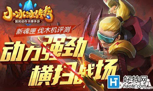 新春狂欢启幕！《小冰冰传奇》独家新副本震撼解锁，2018年首波豪礼福利盛宴等你来享！