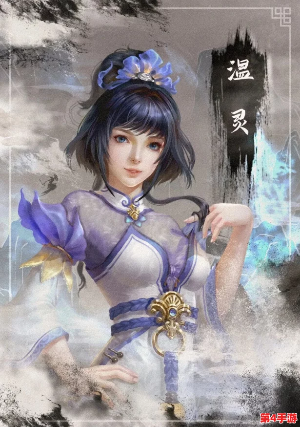 全面探索《主宰无双》手游：温灵角色技能特性与属性深度剖析指南
