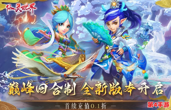 《仙灵奇缘》盛世启航，6月7日11点新服璀璨开启，独家活动邀您共赴奇幻之旅！