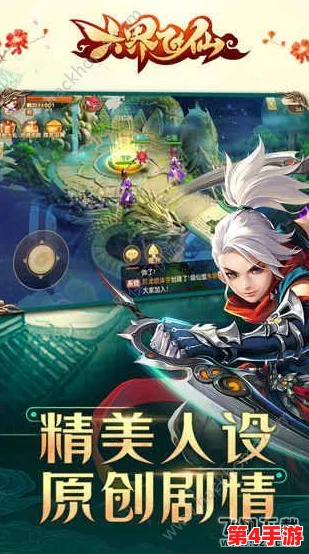 《六界飞仙》盛世启航：7月7日0点新服盛典，独家活动震撼上线，共赴仙境奇缘！