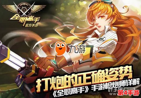 全职高手手游攻略：枪炮师极致连招策略与技能搭配艺术