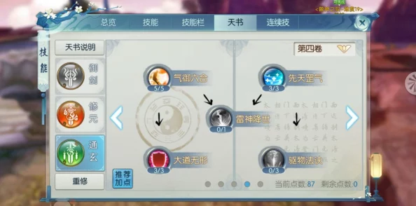 诛仙手游：精通双法阵六孔道法策略与实战操作三部曲指南