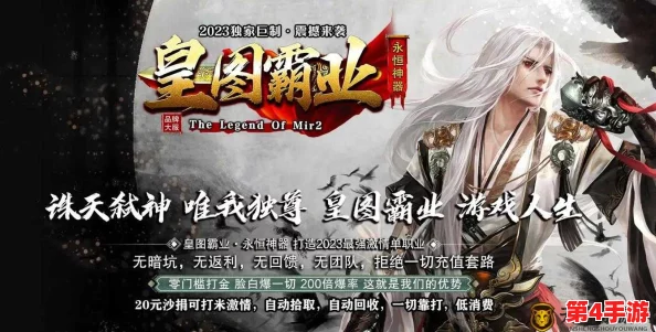 《皇图》盛世启航：9月28日10点iOS新区震撼登场，专属活动同步解锁荣耀征程！