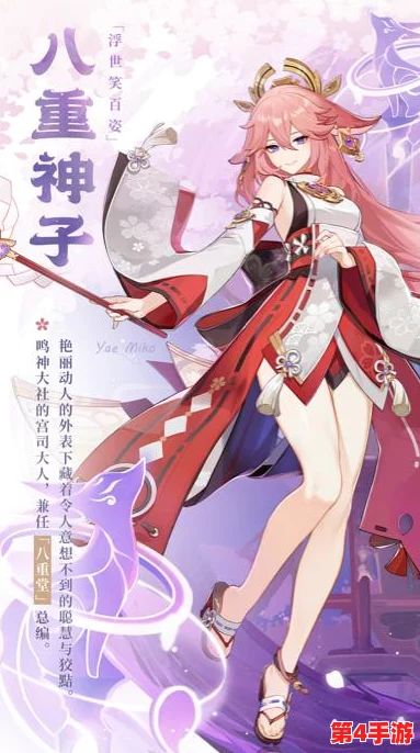 原神八重神子去掉小内皮肤的方法,教你如何轻松实现角色外观的个性化调整与美化技巧 原神八重神子去掉小内皮肤的方法,教你如何轻松实现角色外观的个性化调整与美化技巧