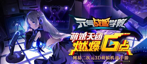 元气满载！战姬学院公测震撼启幕，万众学员期待已久，共赴荣耀集结号！