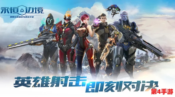 《永恒边境:指尖战歌》今日震撼登陆AppStore,全新策略射击盛宴火力全开! 《永恒边境:指尖战歌》今日震撼登陆AppStore,全新策略射击盛宴火力全开!