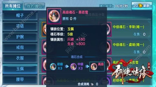 《剑侠情缘》手游深度攻略:燕若雪魂石搭配秘籍,解锁门派特色战斗潜能! 《剑侠情缘》手游深度攻略:燕若雪魂石搭配秘籍,解锁门派特色战斗潜能!