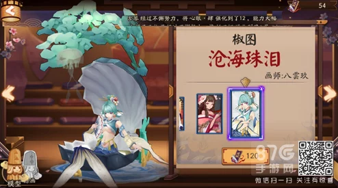 阴阳师椒图绝美新装揭秘：沧海遗珠，泪滴成韵绘绮梦之裳
