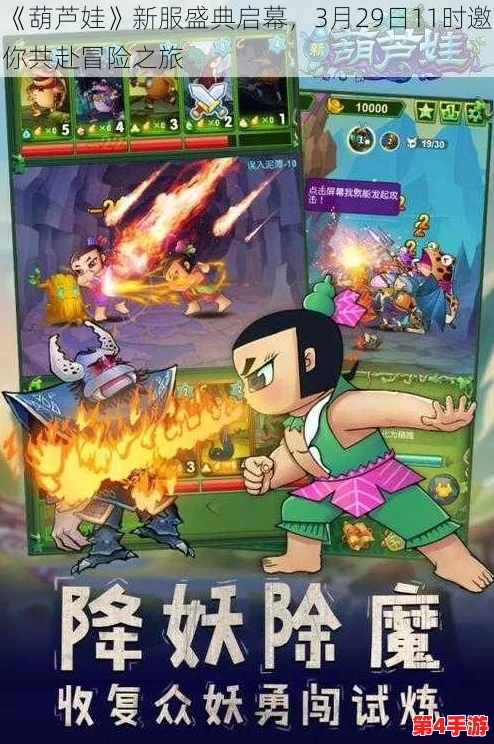 《葫芦娃》奇幻新纪元启航：3月31日午时盛大庆典，全新服务器活动火热开启！