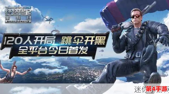 震撼发布！《终结者2：审判日》手游独家真人跳伞大片，未来战场空降首秀抢先看！